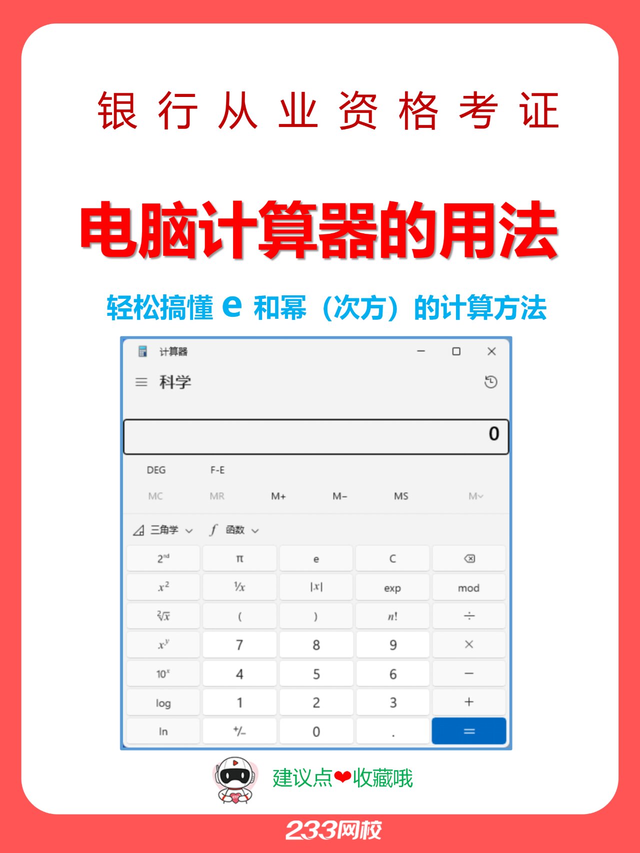 计算器结果e代表多少