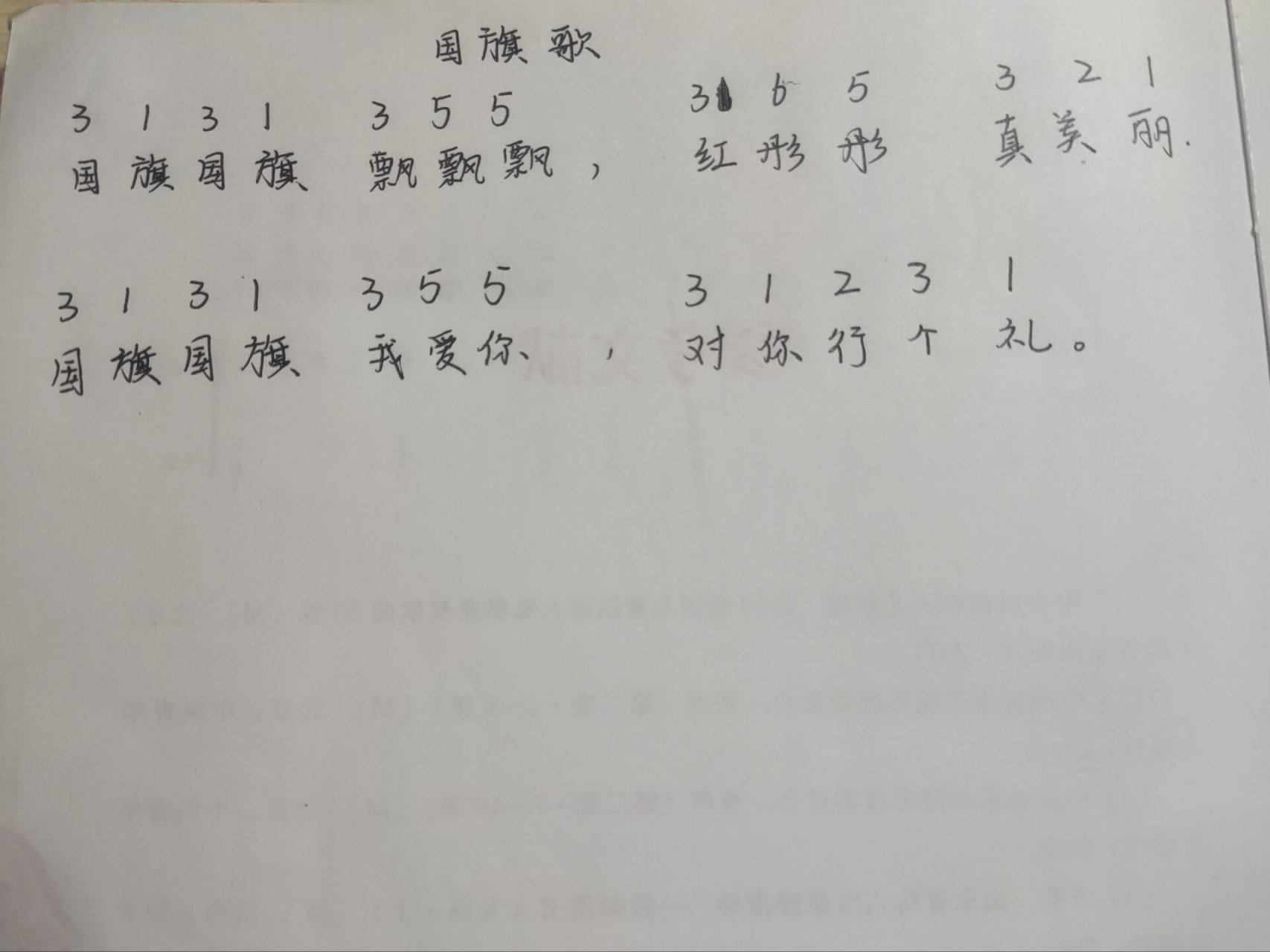 国旗歌钢琴简谱