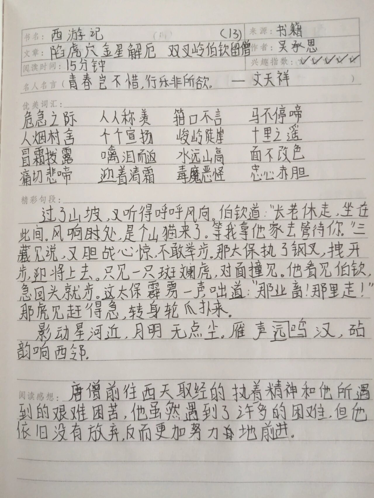 西游记 读书笔记 第十三回