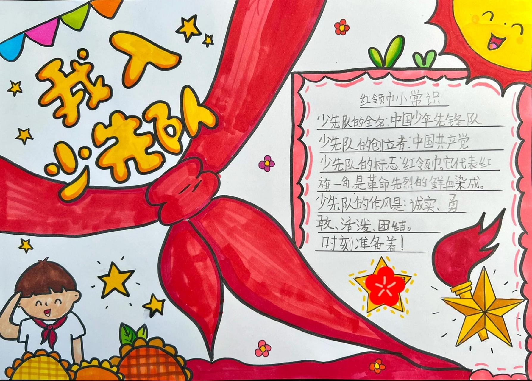 『我入少先队啦』主题手抄报 孩子很兴奋的告诉我,他们今天填写"一张