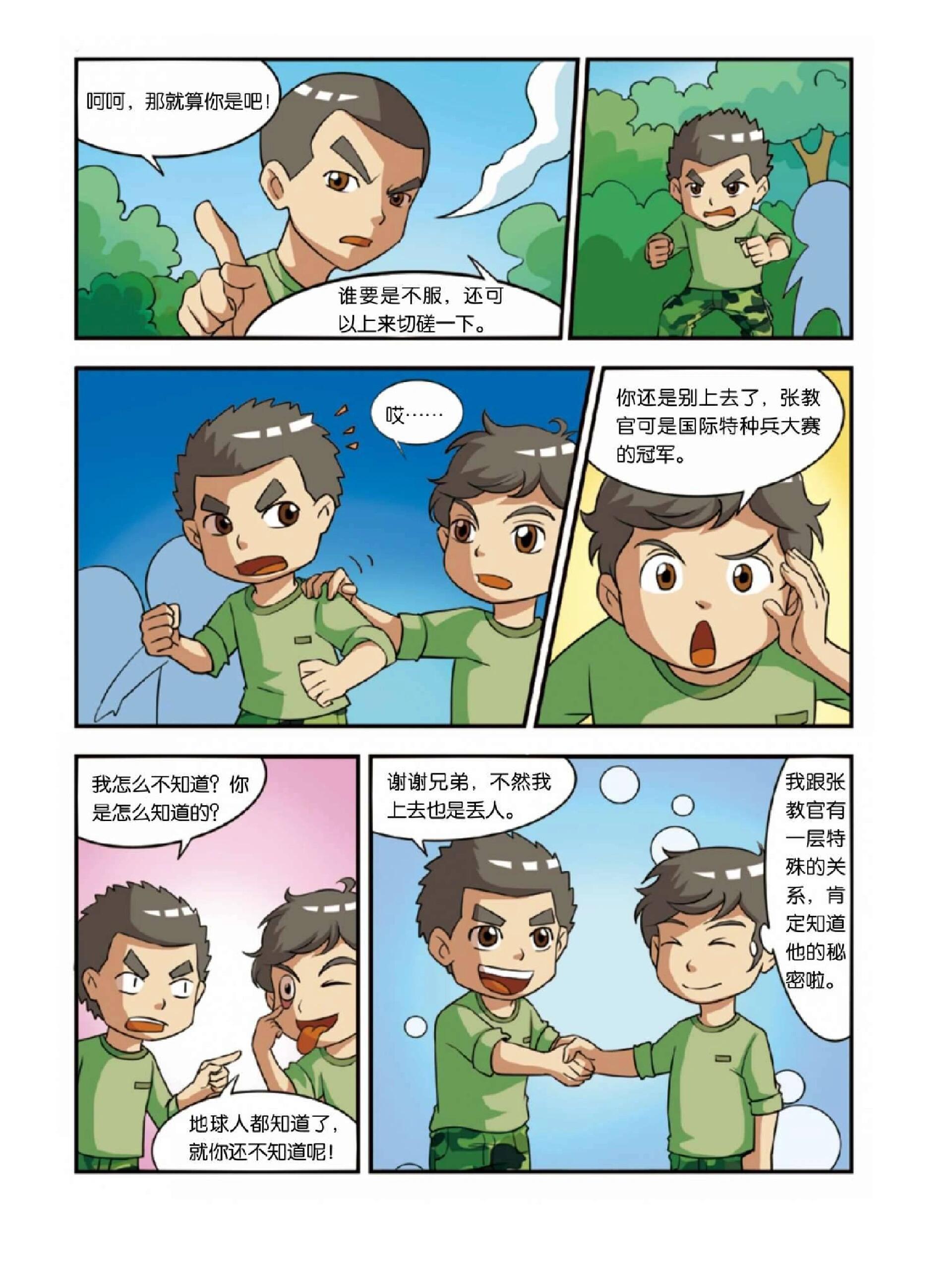 特种兵学校