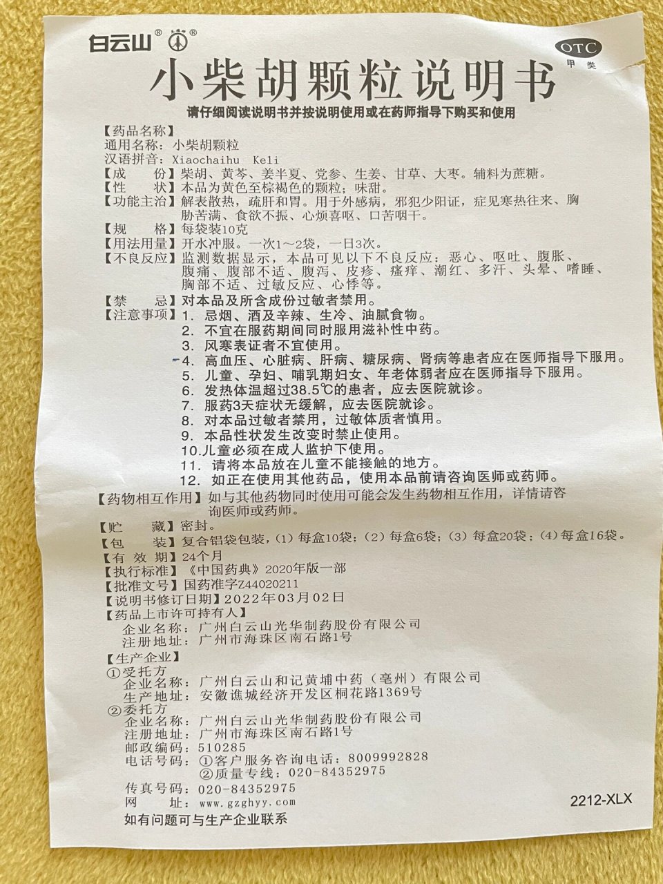 小柴胡颗粒的新用途图片