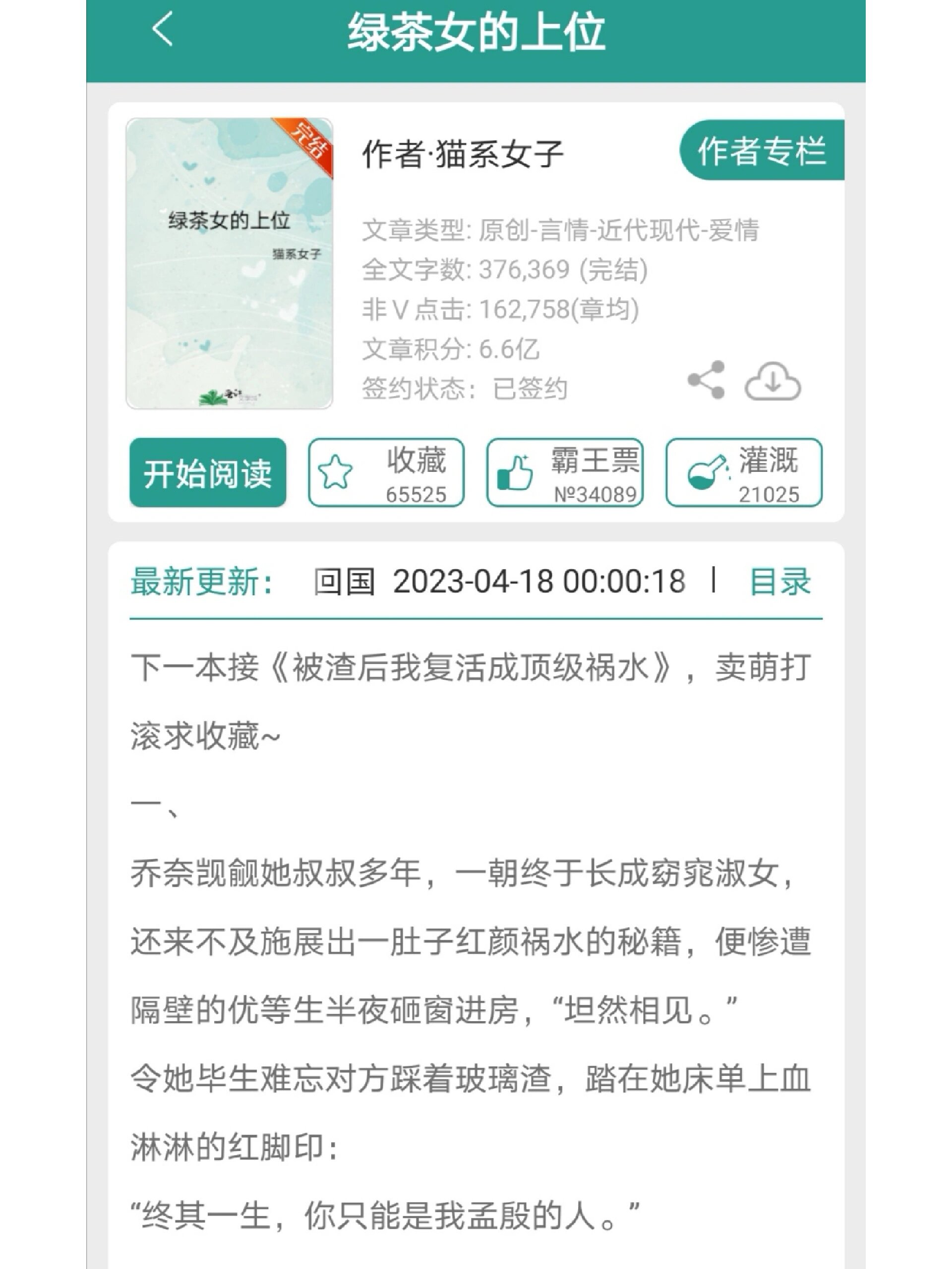 女主是绿茶的小说推荐    《绿茶味玛丽苏》一曲绝唱 菟丝花柔弱绿茶