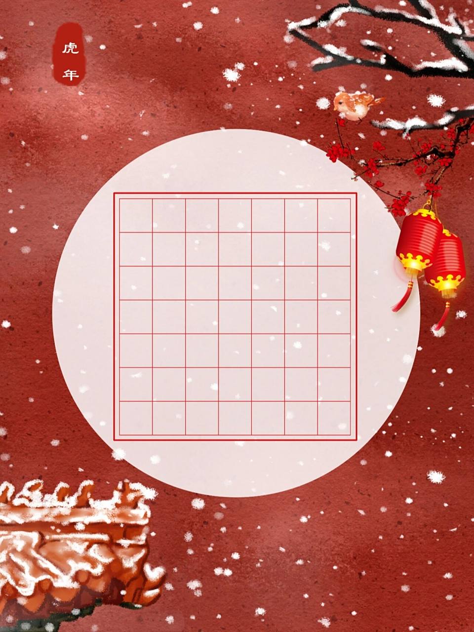 春节古风寒假少儿硬笔书法硬笔书法模板 印刷 彩色打印 精美作品纸