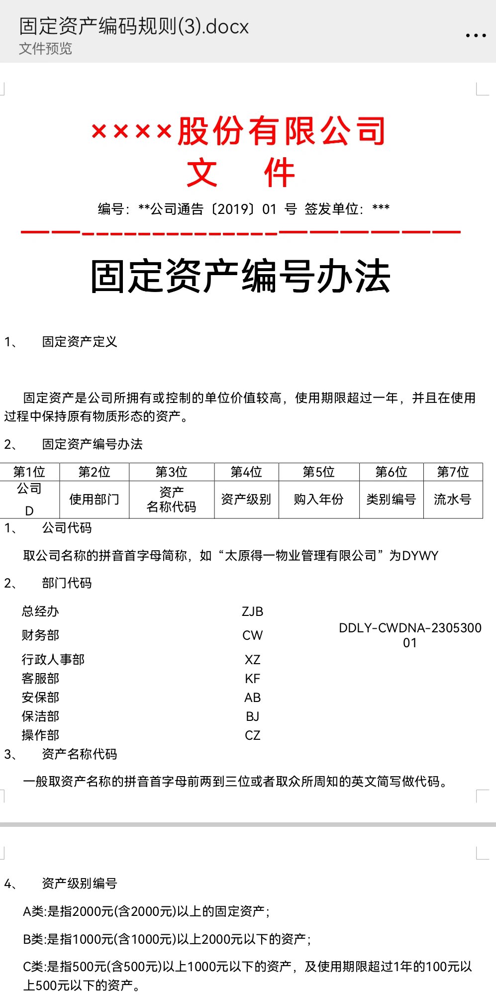 固定资产编码规则