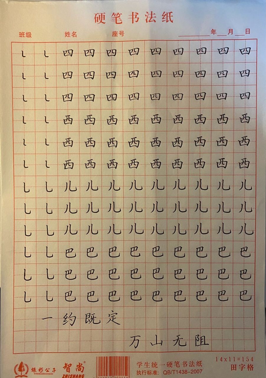 day2647115基本笔画之竖弯(适合基础练习)         98竖弯:短竖