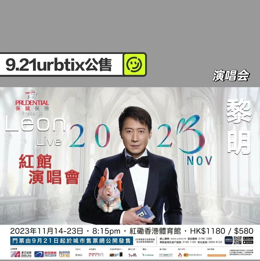 黎明红馆演唱会座位图已出,抓紧时间抢票哦