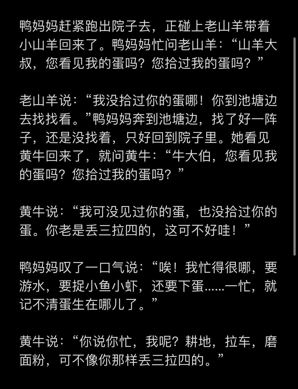 睡前故事 《鸭妈妈找蛋》 做什么事情都要细心不要粗枝大意