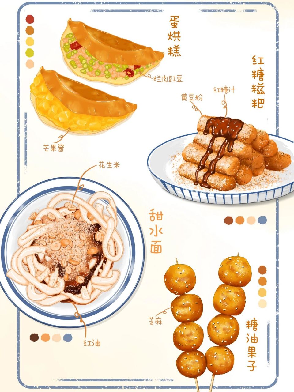 ps手绘成都小吃/馋死了 红糖糍粑糖油果子蛋烘糕甜水面.