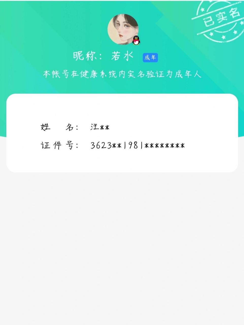 王者实名认证不是一年改一次? 为什么不能改,不是一年一次吗!