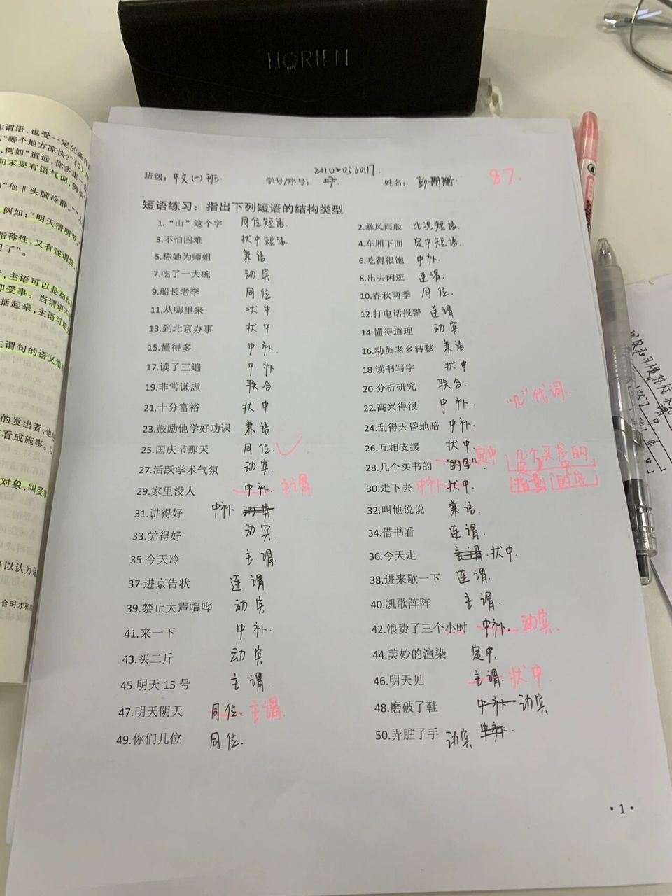 現代漢語 短語練習 短語的結構類型 短語練習:指出下列短語的結構類型