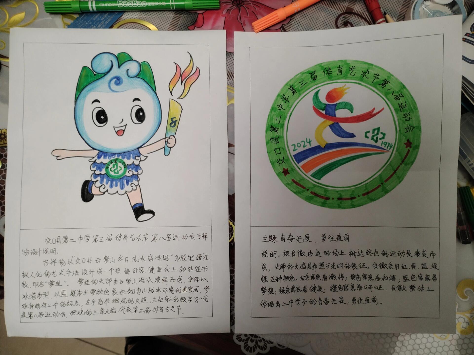 运动会吉祥物,会徽设计