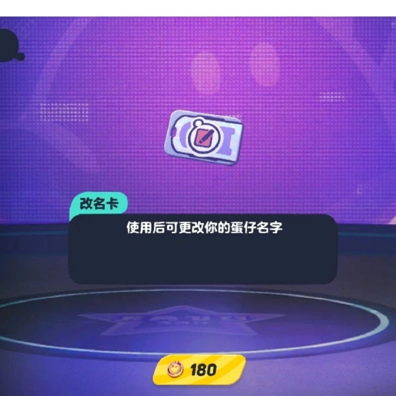 蛋仔可以免费领取改名卡啦!