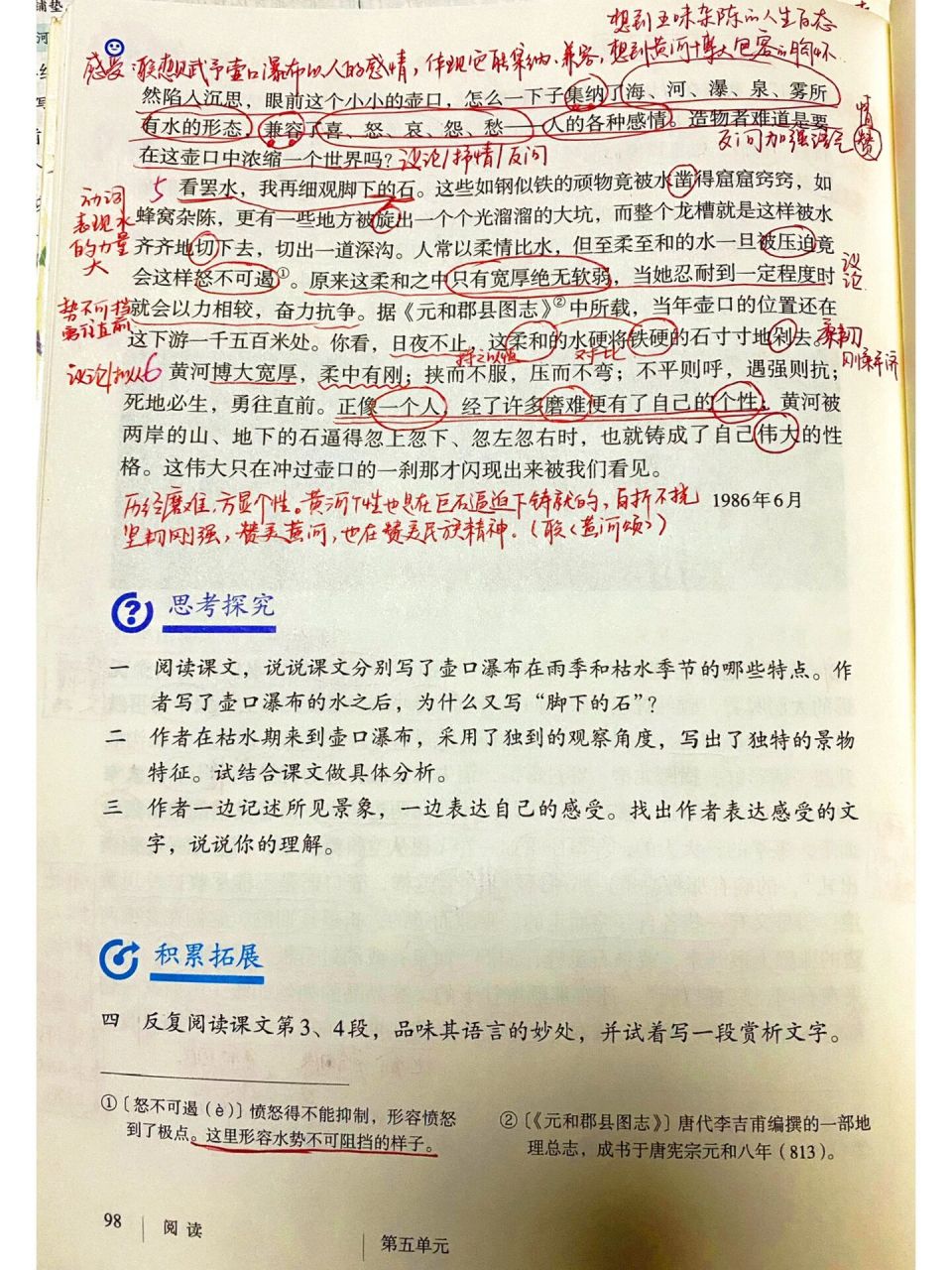 笔记分享 | 壶口瀑布 目标明确★整体感知——所至所见所感★细读精研