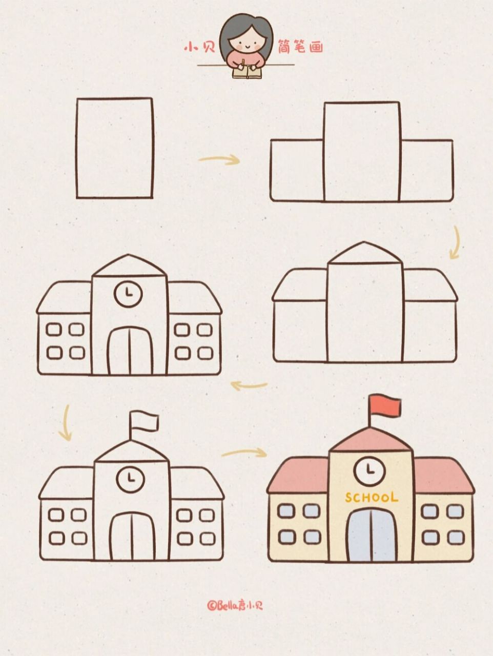 小贝简笔画-学校93 我爱上学!