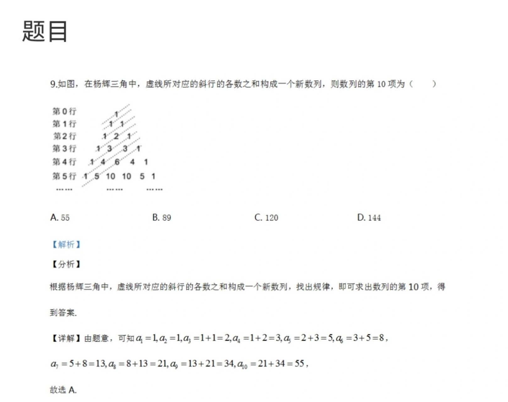 杨辉三角形题目图片