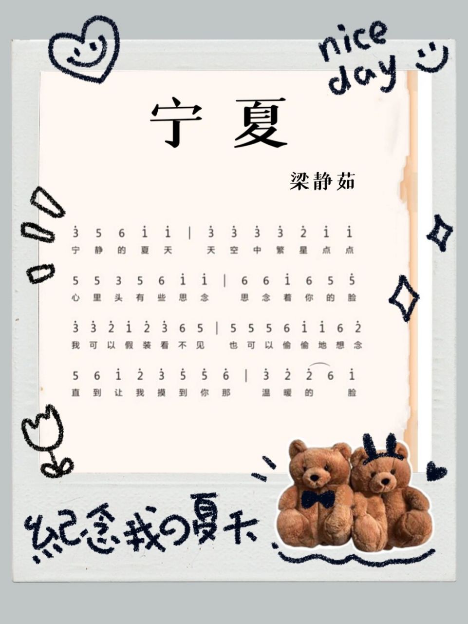 《宁夏》梁静茹 卡林巴21键拇指琴简谱 "这个夏天终将成为那年夏天"