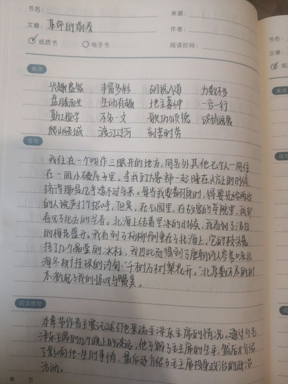 红星照耀中国之革命的前奏读书笔记