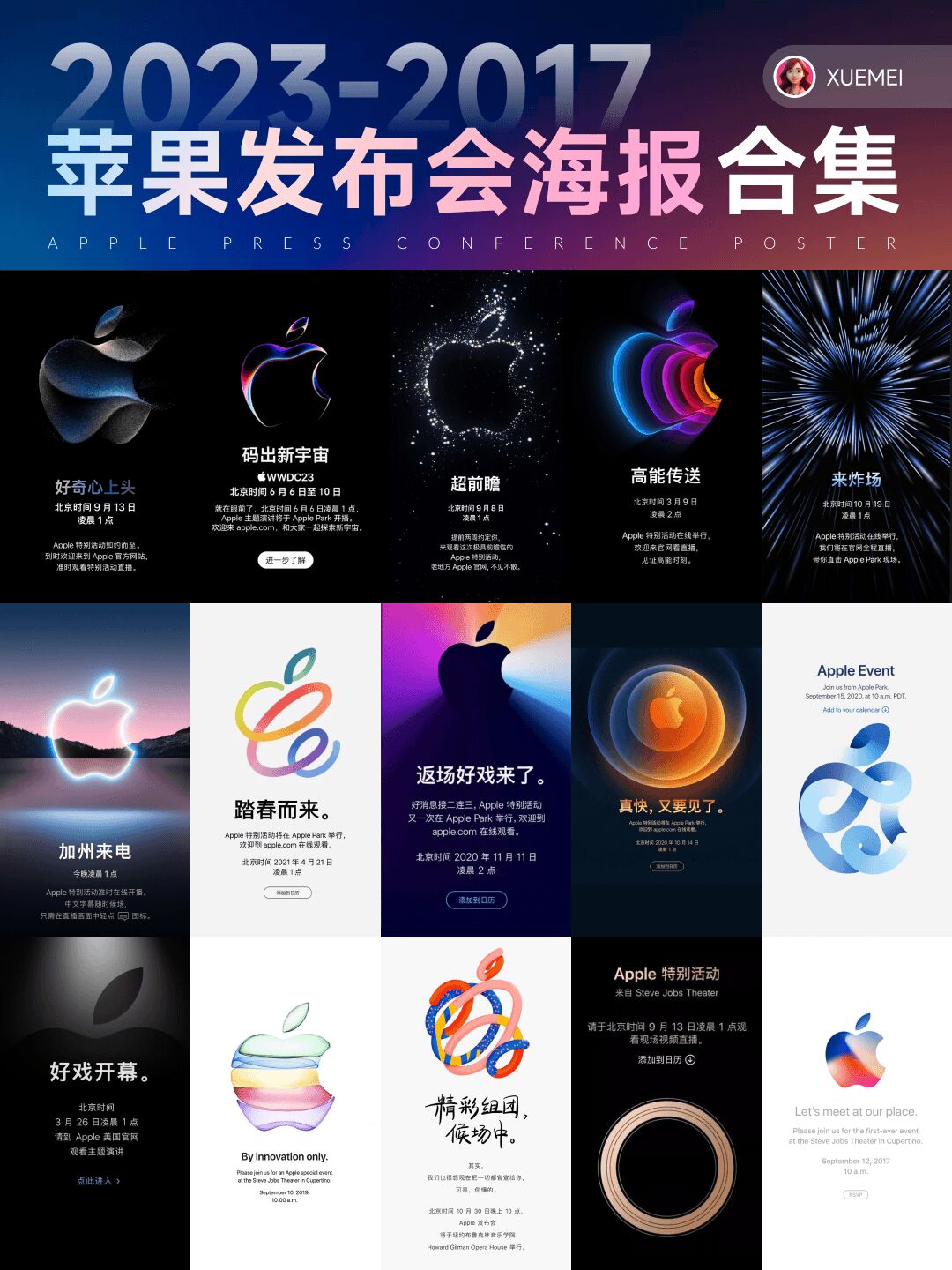 苹果发布会历届海报你喜欢哪个?