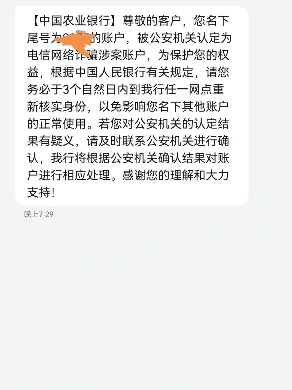 银行卡被冻结图片截图图片