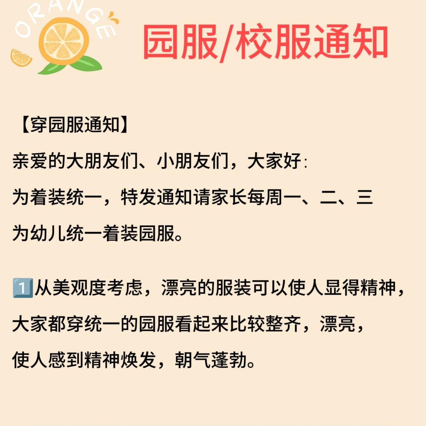 园服尺码统计通知图片