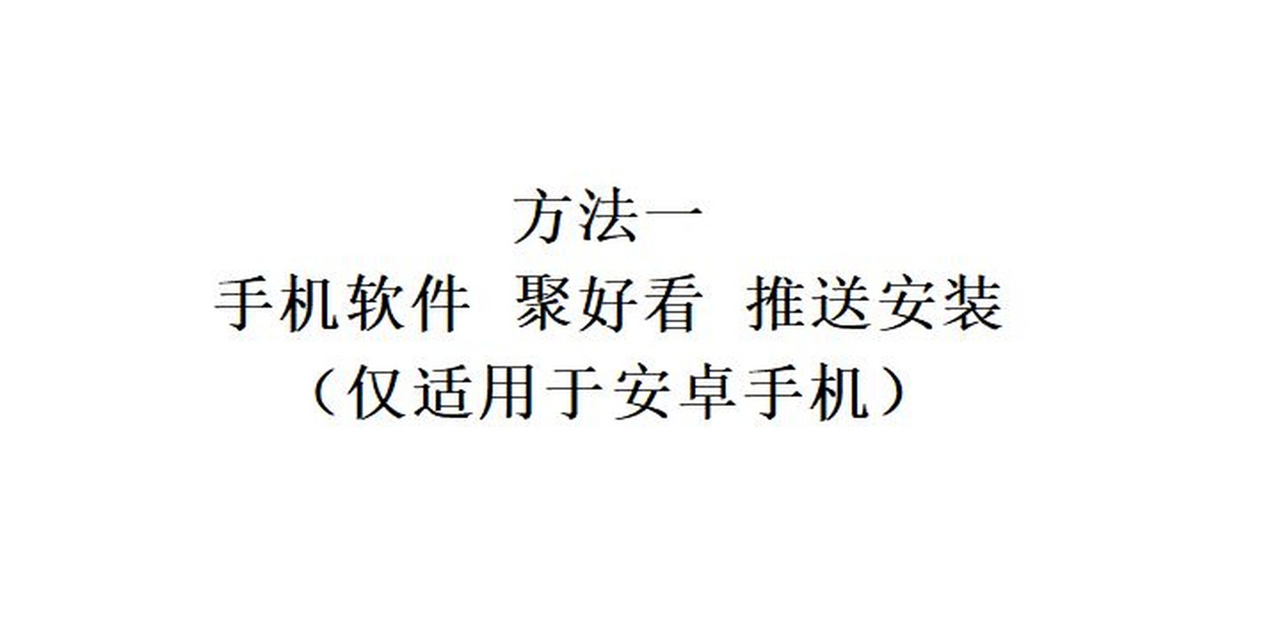 海信电视怎么安装浏览器_海信电视怎么安装浏览器上网 海信电视怎么安装欣赏器_海信电视怎么安装欣赏器上网 360词库