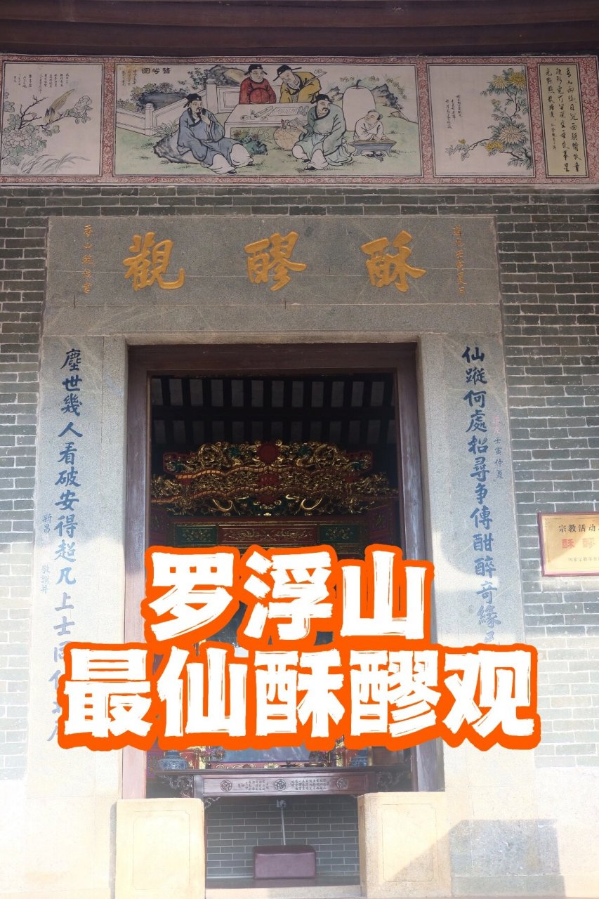 罗浮山酥醪观|我称之为广东最美道观!