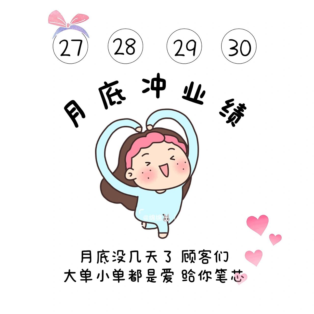 月底冲业绩朋友圈销售文案可爱搞笑有趣逗比 月底冲业绩 我在等一个人