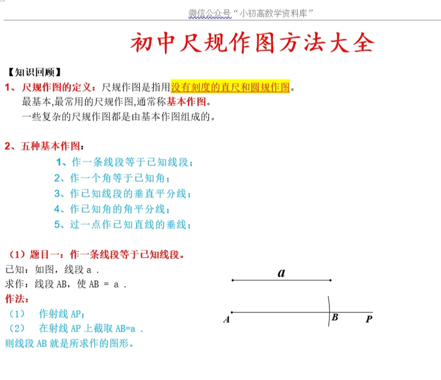 尺规作角的步骤图示图片