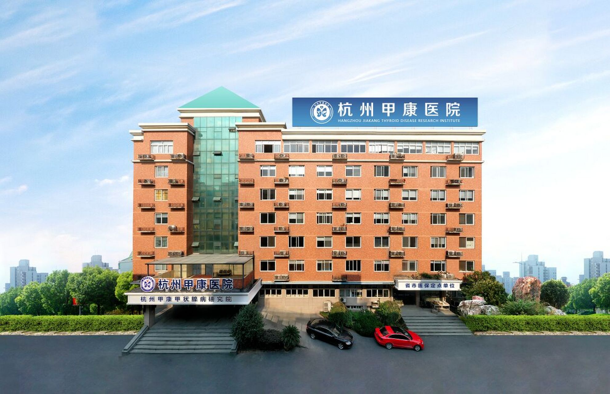 医院,多年来一直坚持名医兴院战略,杭州甲康医院是甲状腺专科医院