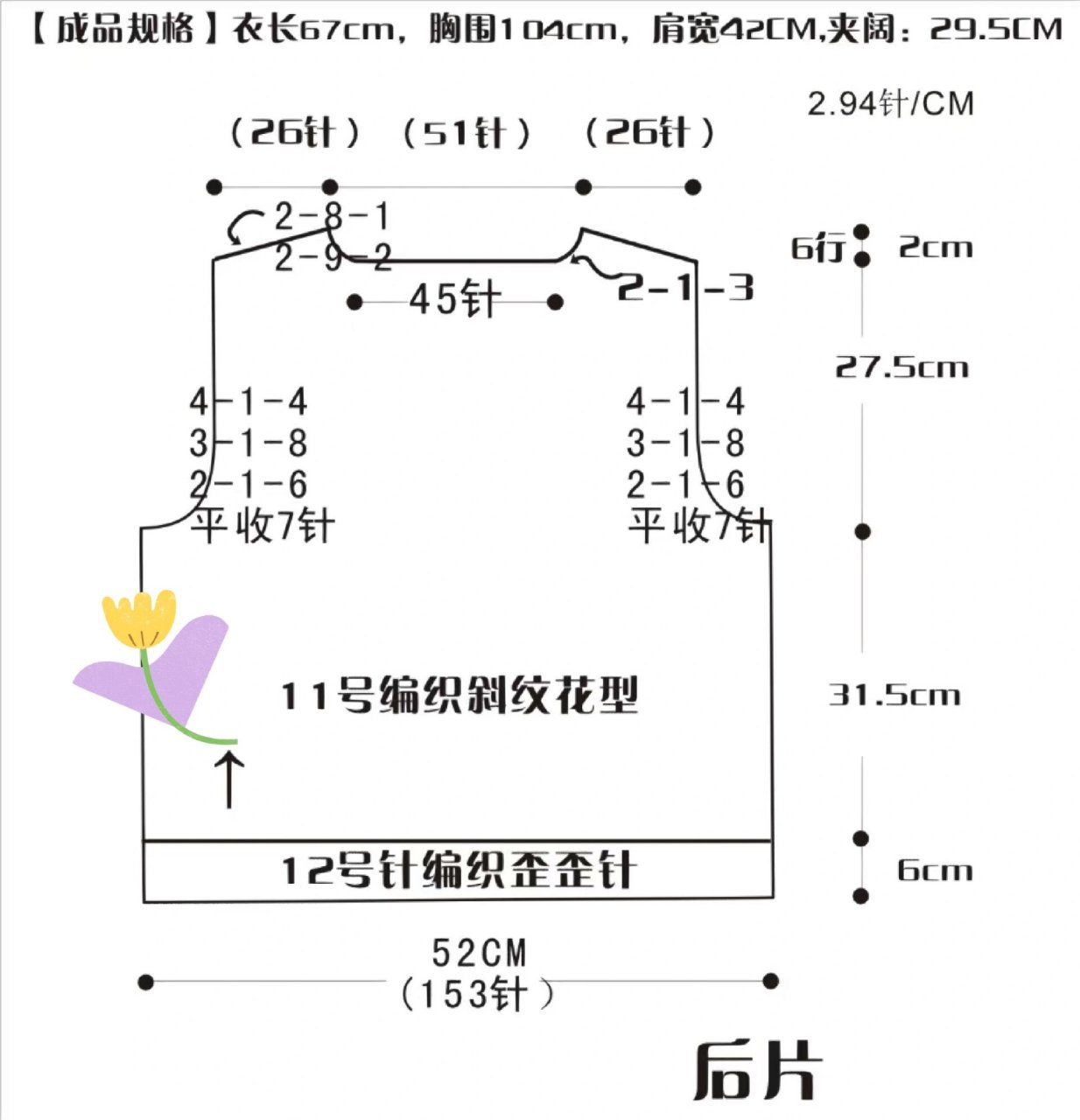 斜纹针编织法图解图片