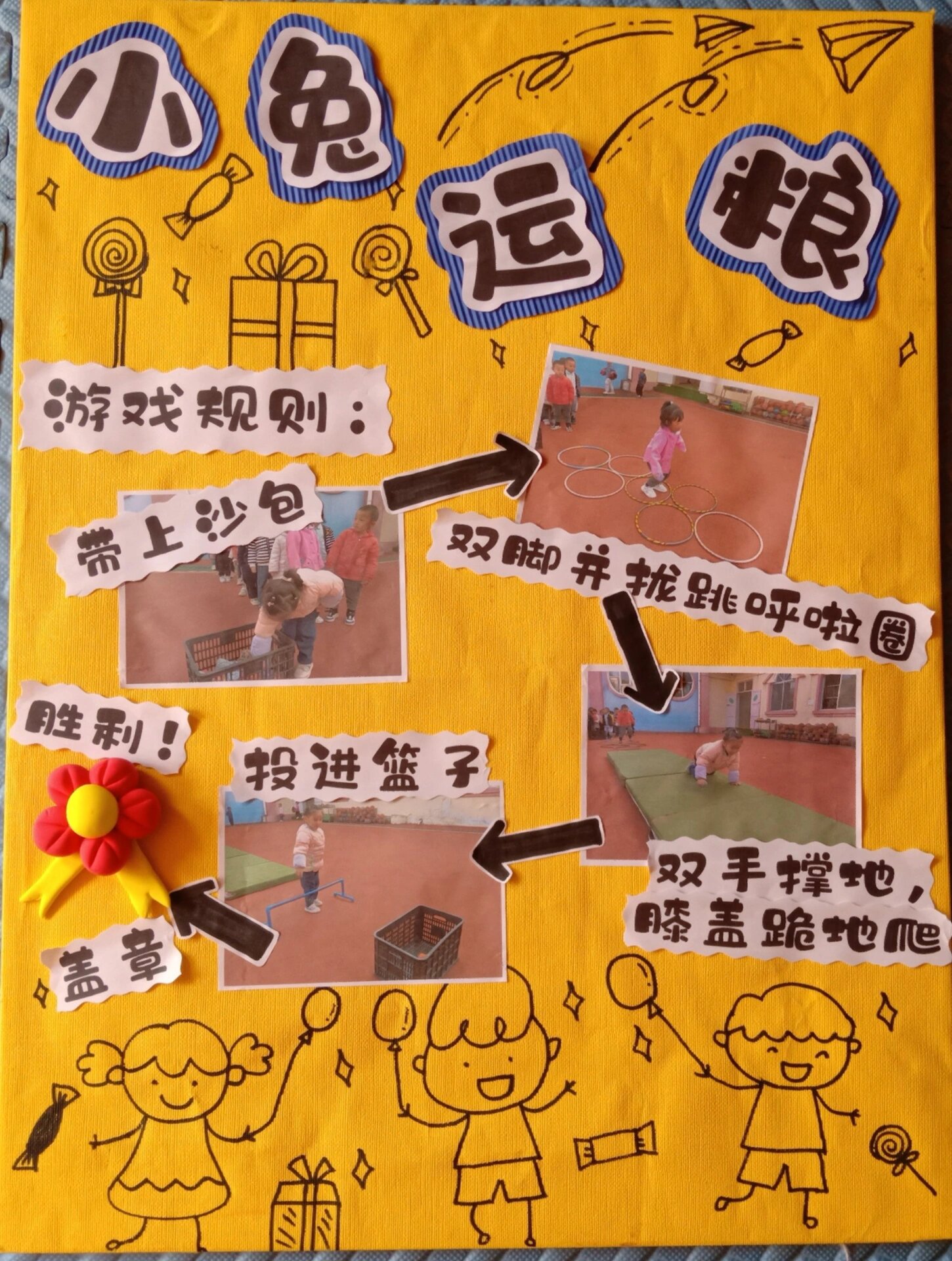 幼儿园体育游戏活动规则图片大全(幼儿园体育游戏的玩法规则和注意事项)