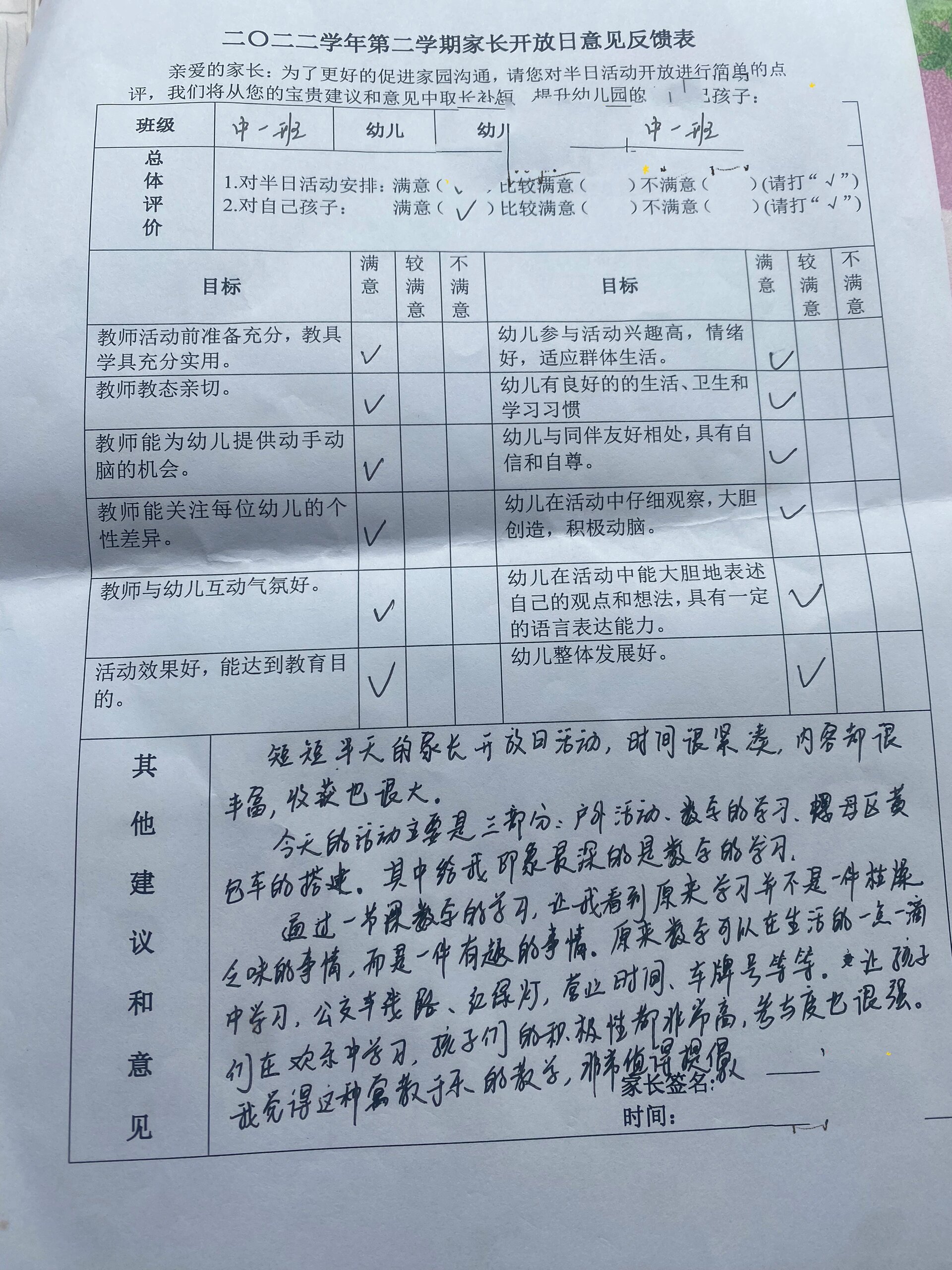 一年级家长反馈意见图片