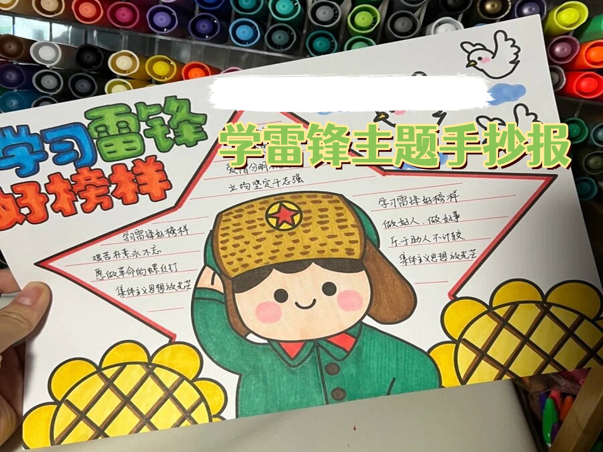 学雷锋主题手抄报