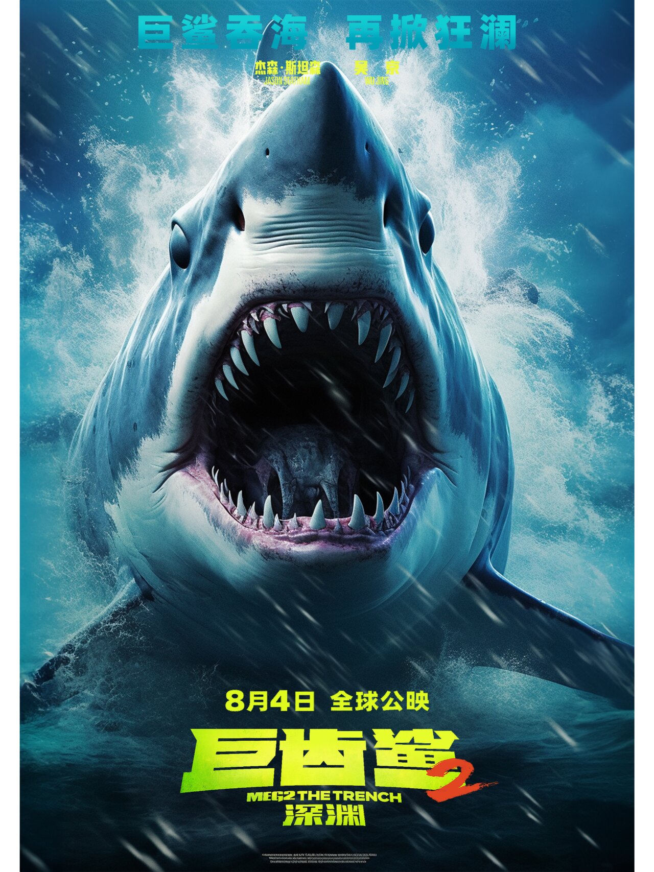 ai绘画 | 巨齿鲨来袭,你准备好了吗?90