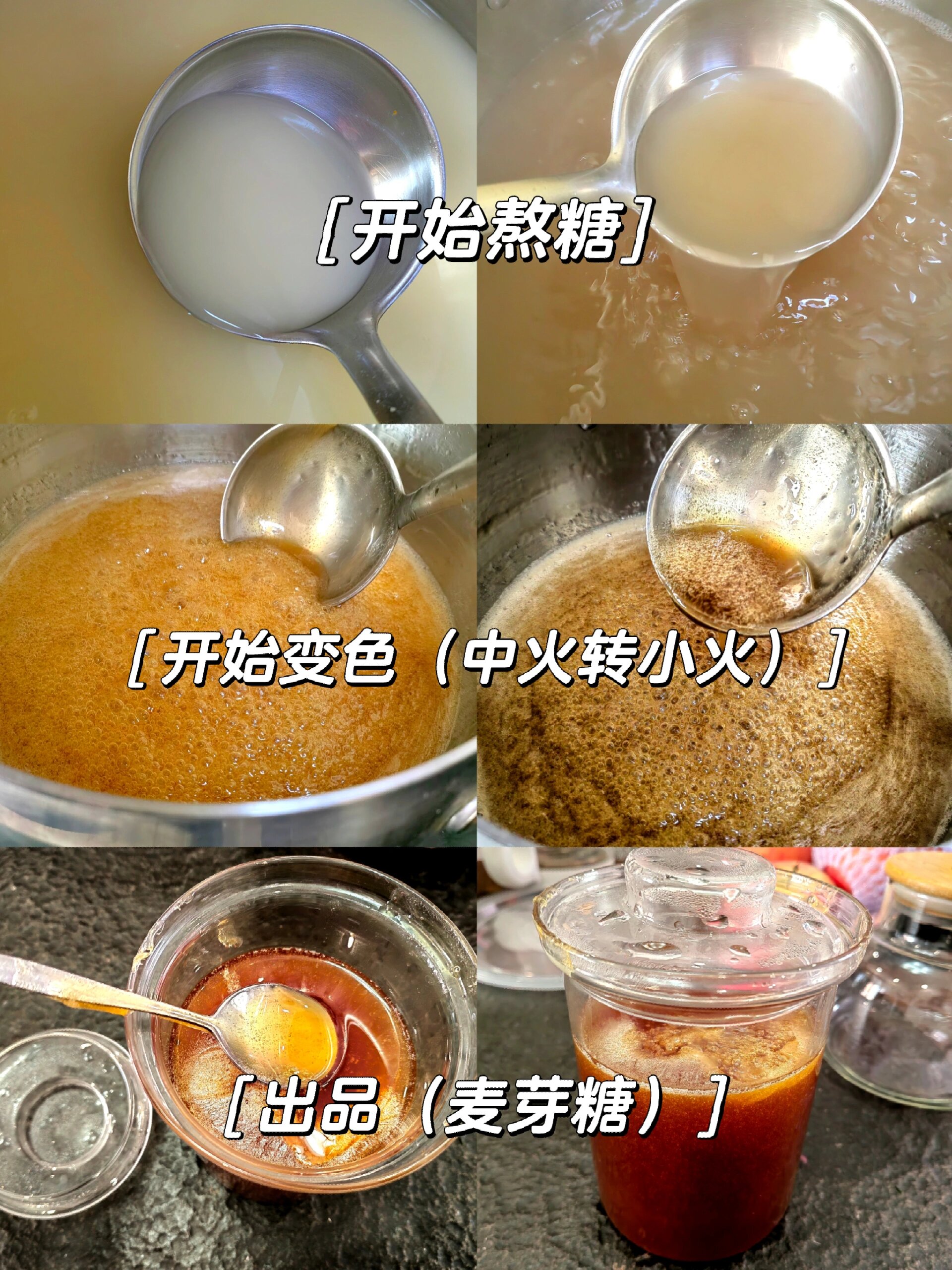 家庭版麦芽糖制作(儿时记忆中甜蜜的味道)