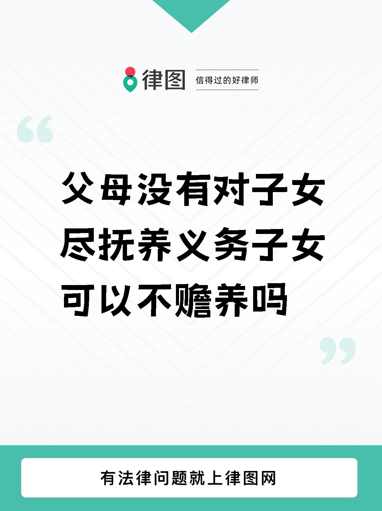 首先,让我们明确一点:赡养义务是子女对父母的法定责任