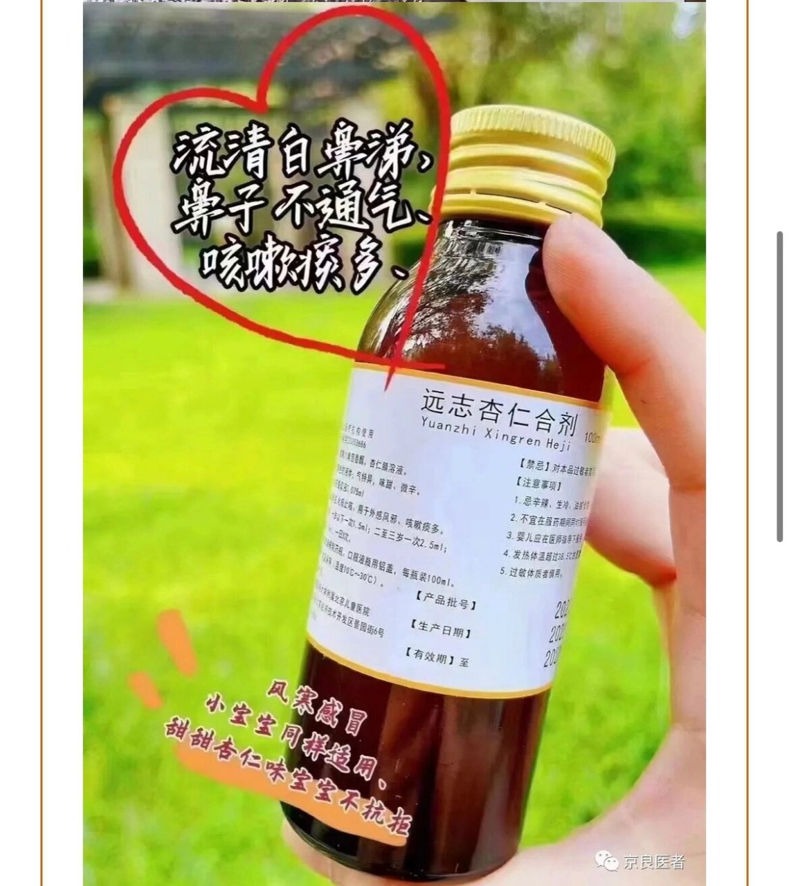 北京儿童医院远志杏仁合剂止咳化痰好吗 这个是一岁以下小baby就能喝