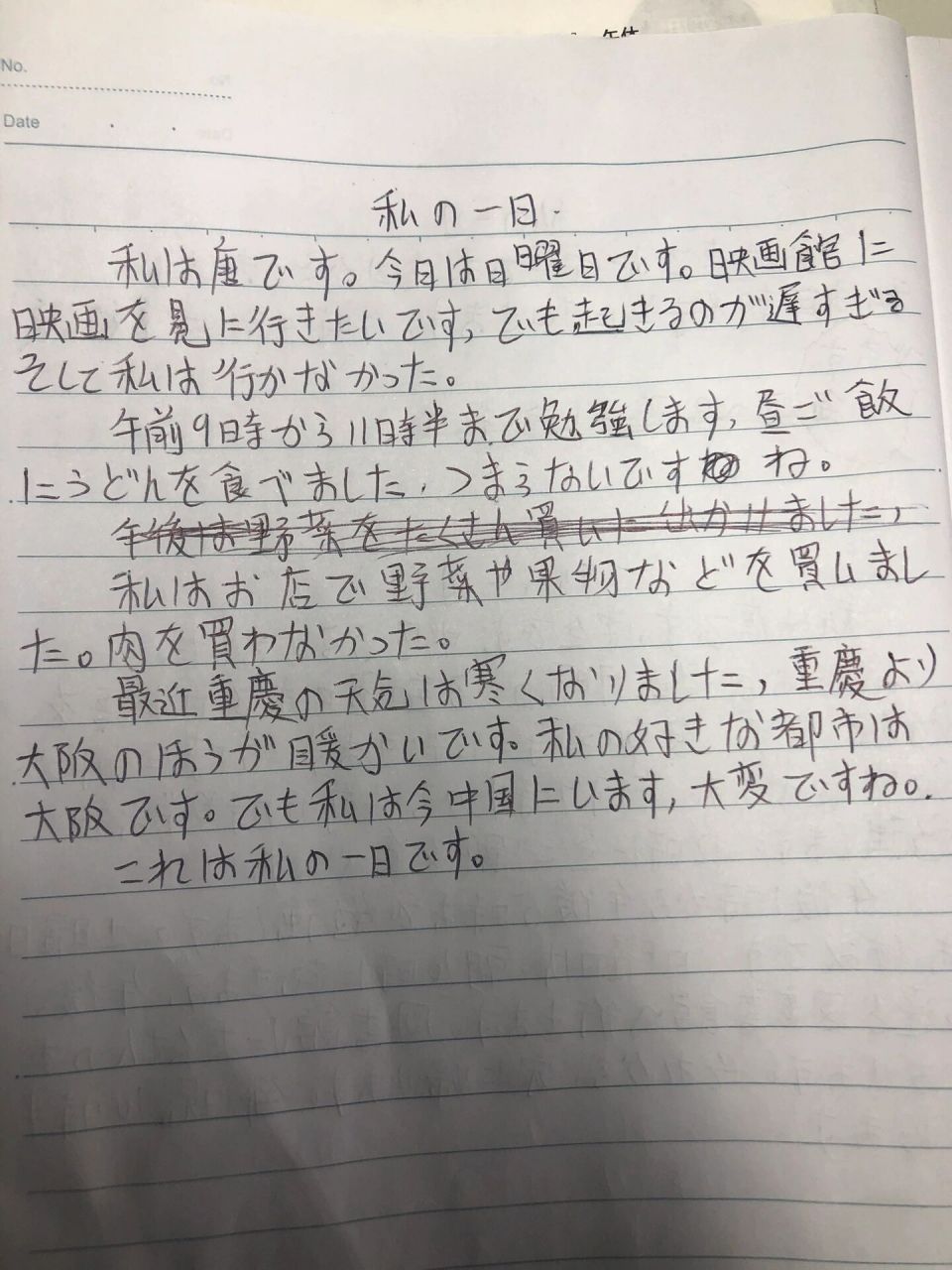 日语作文《我的一天》 全是口水话,还是词汇量太少啦语法也没掌握好