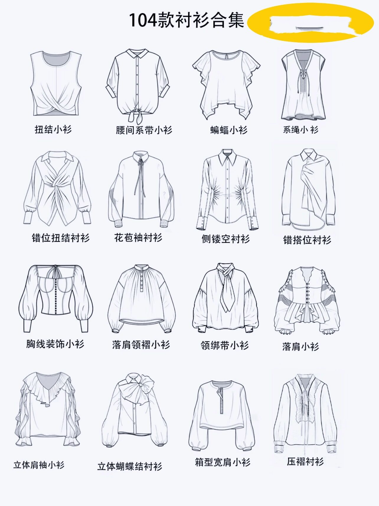 服装设计素材|104款衬衫合集 画画人狂喜😍