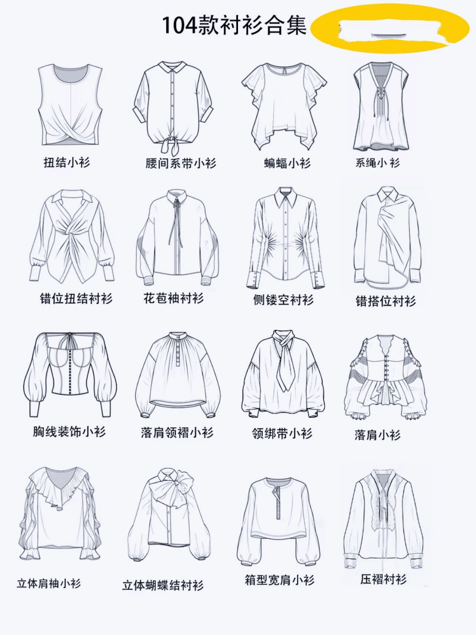 服装设计素材|104款衬衫合集 画画人狂喜99  96衬衫款式合集,增添