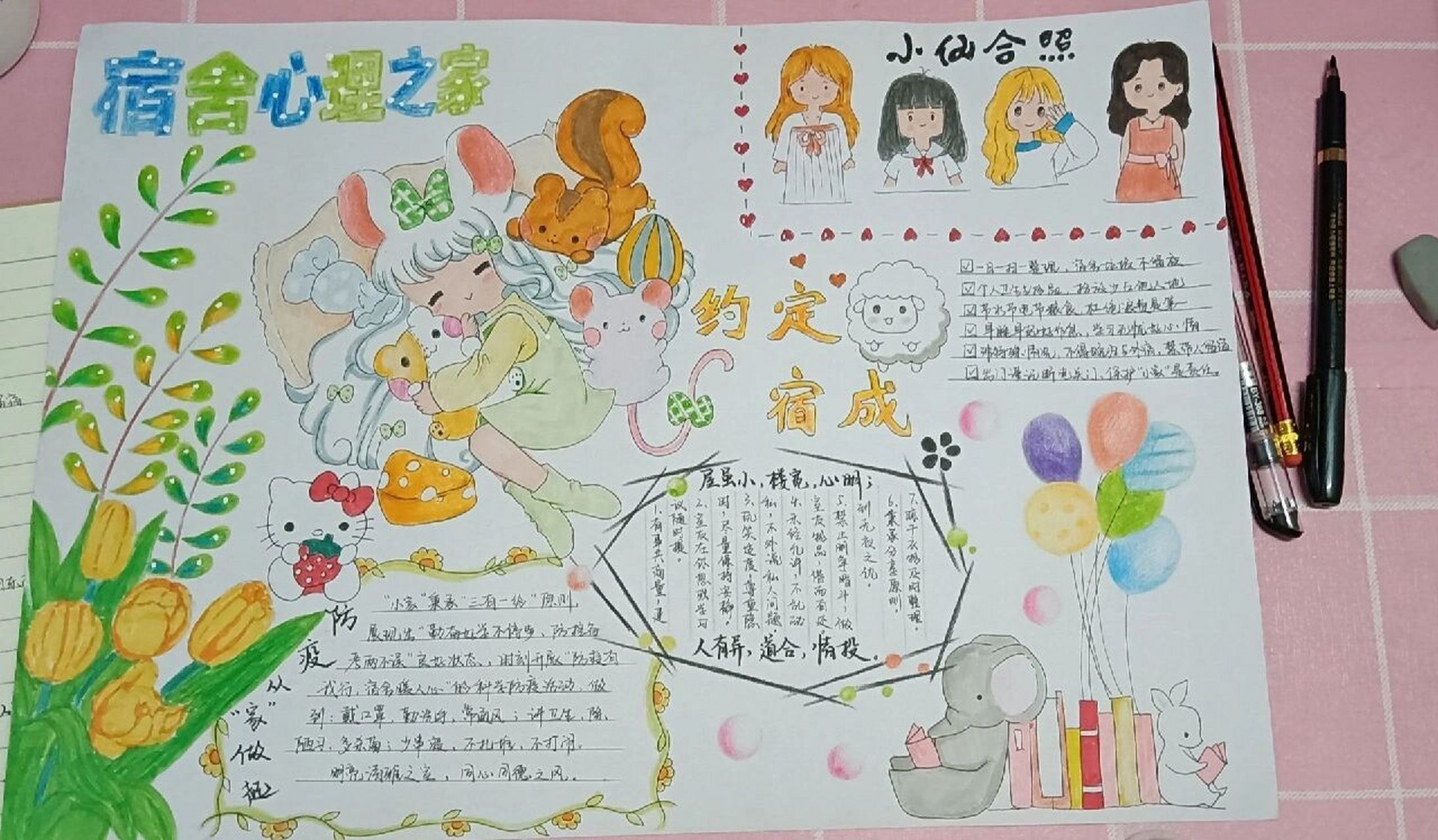 宿舍之家心理手抄报 学校手抄报比赛