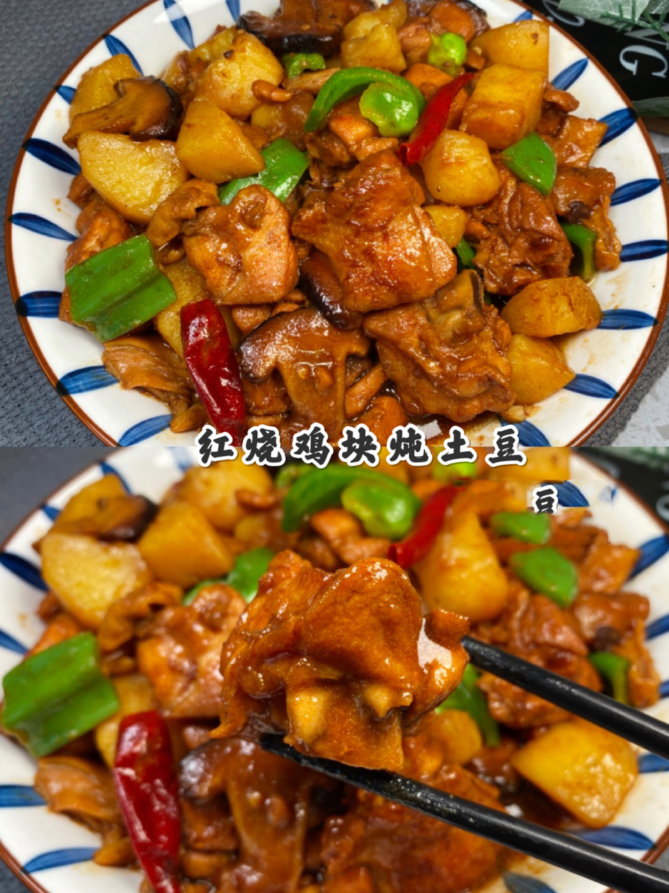 红烧鸡块炖土豆 巨好吃的红烧鸡块炖土豆,汤汁拌饭都能吃两碗7015