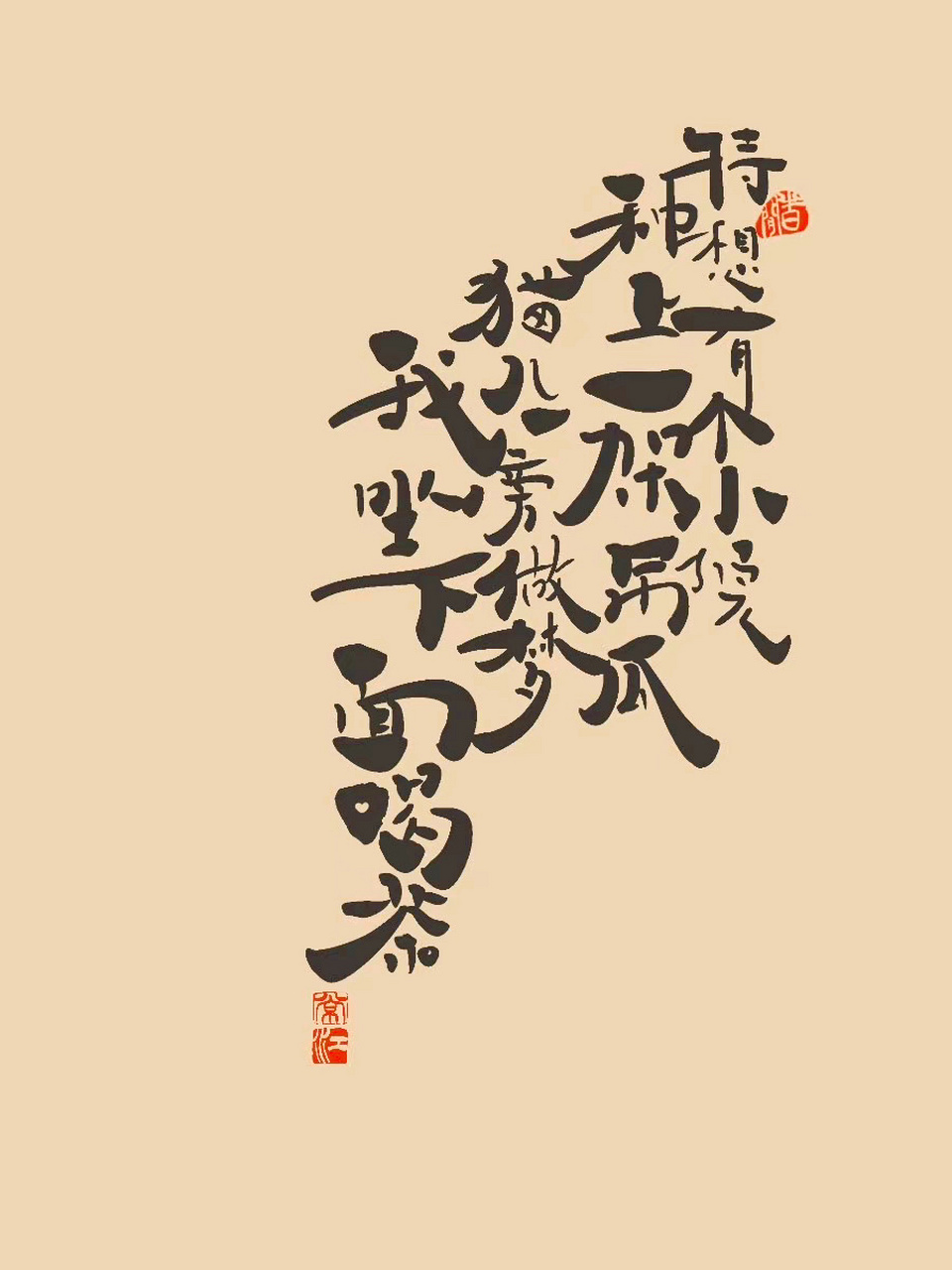 老树歪诗常江乱写 前段时间用ipad写过一个老树的打油诗,没想到远在