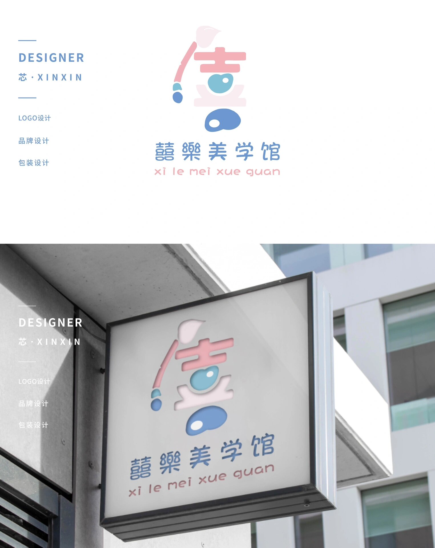 画室logo 喜字字体设计 99 喜字体设计 画室logo以喜字体设计为