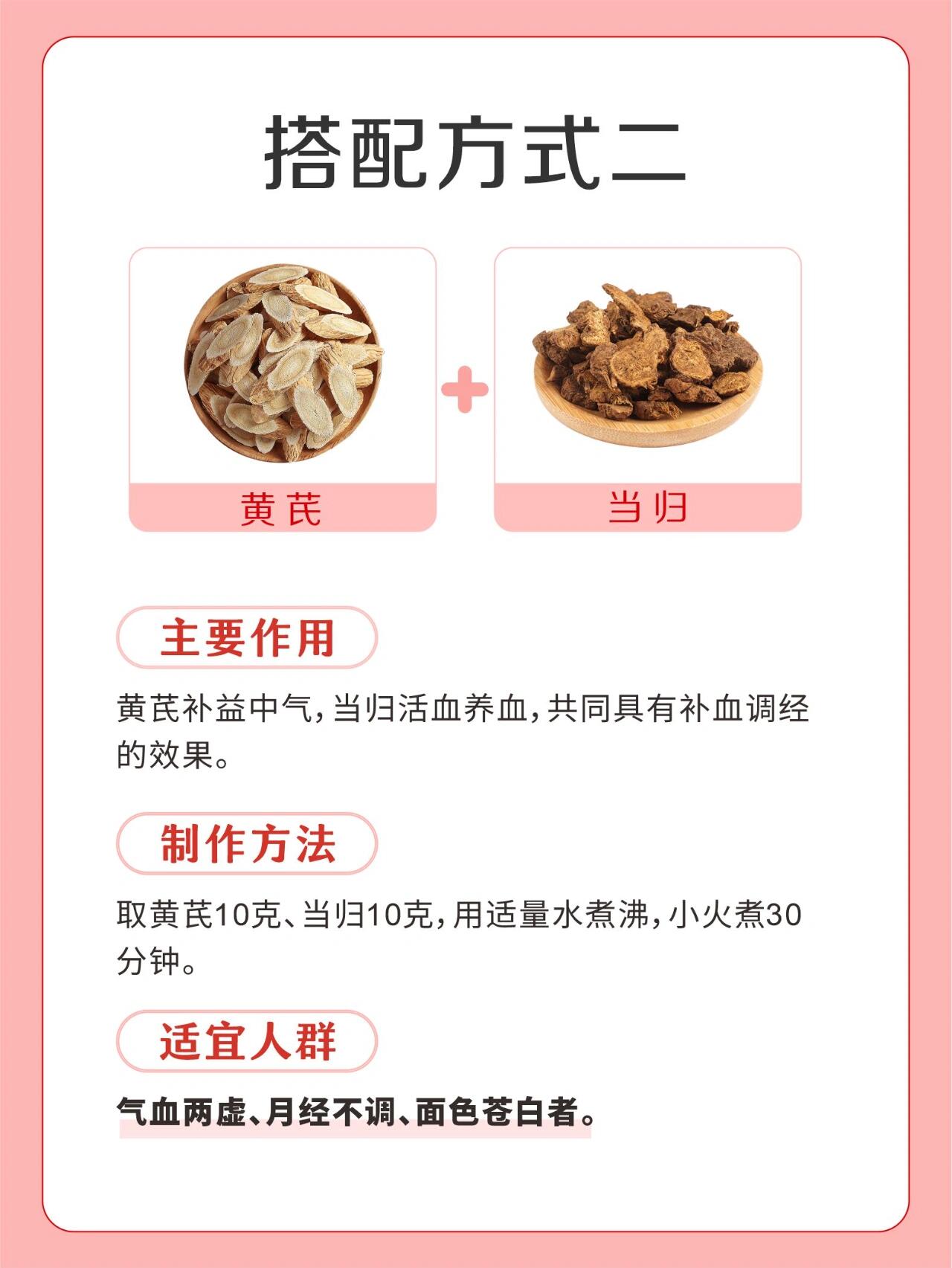 黄芪不要直接泡水,这样搭配,既补气又养血