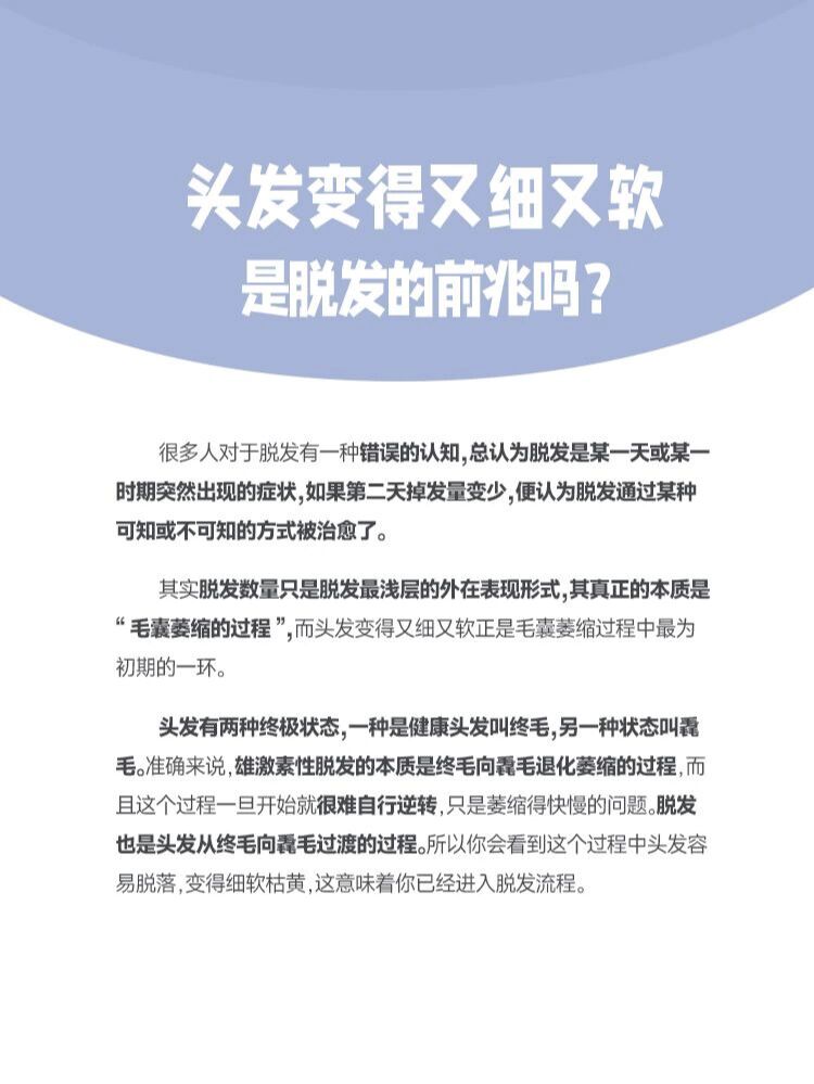 头发细软的原因分为两大类:一种是先天性的,一种是后天形成的