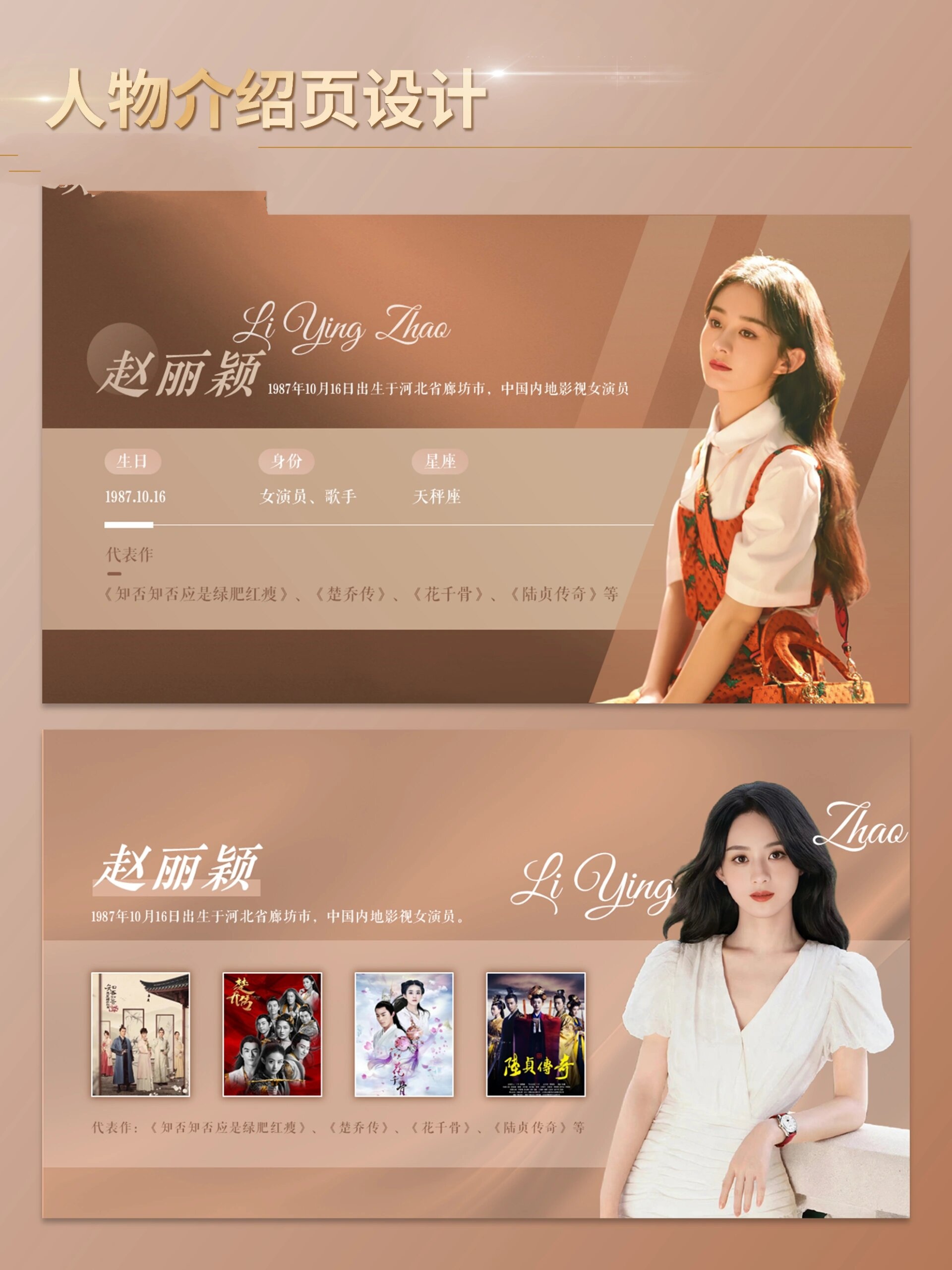 ppt单人物介绍排版78 一时兴起给赵丽颖做了几页不同风格的ppt