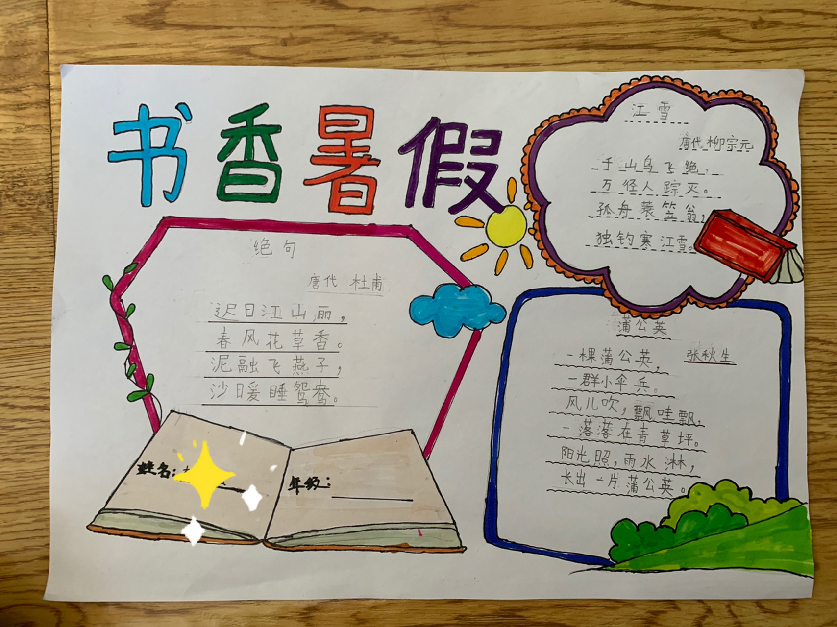 书香暑假 手抄报 小时候是自己做手抄报,当妈后还要帮小朋友做手抄报