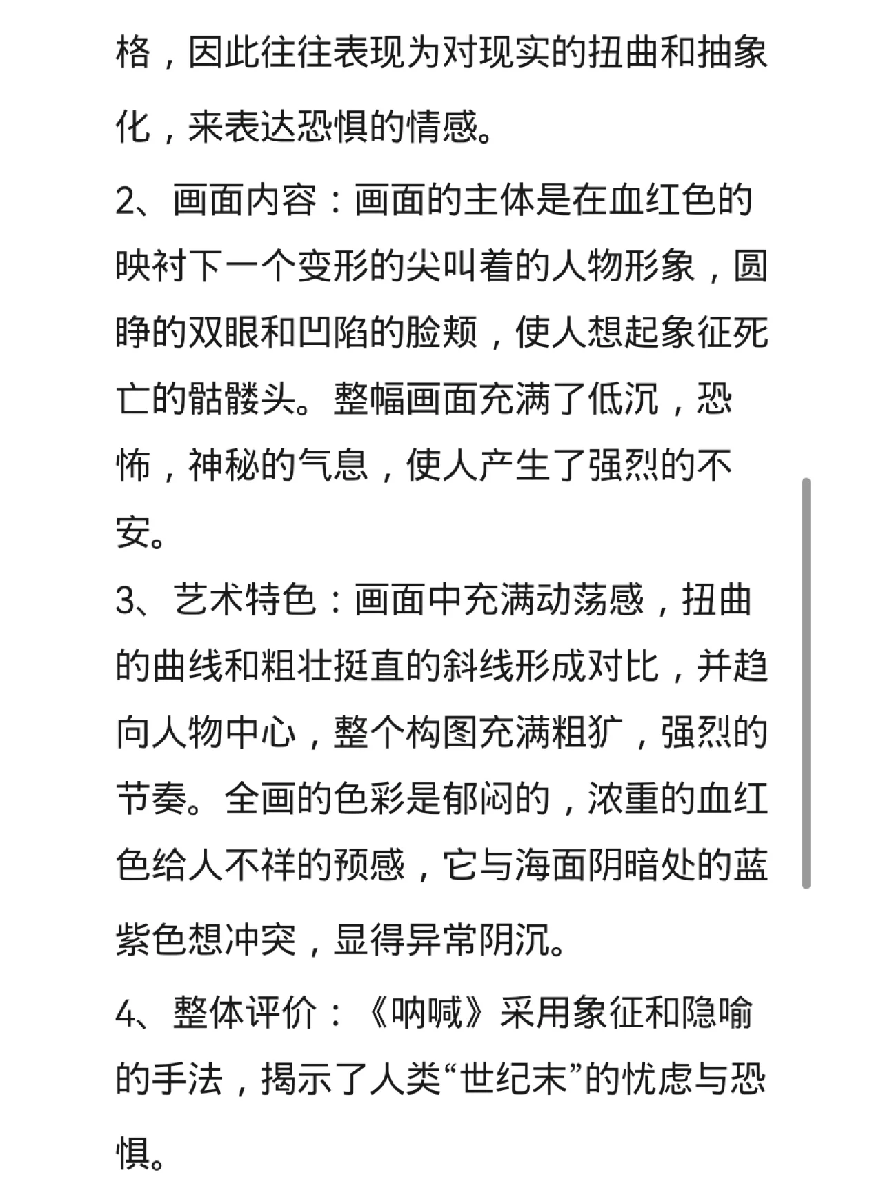 蒙克《呐喊》作品赏析